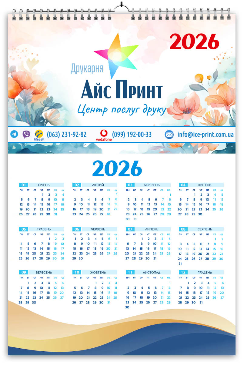 Друк настінних календарів